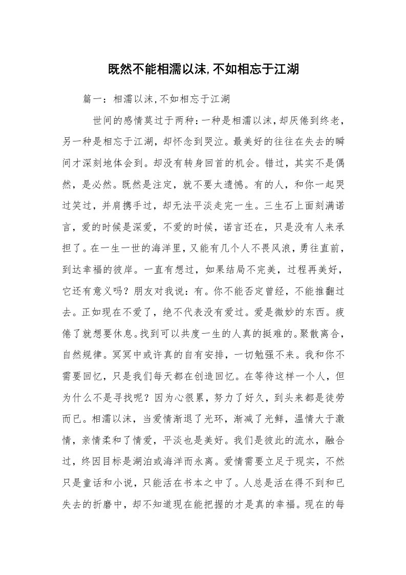 既然不能相濡以沫,不如相忘于江湖