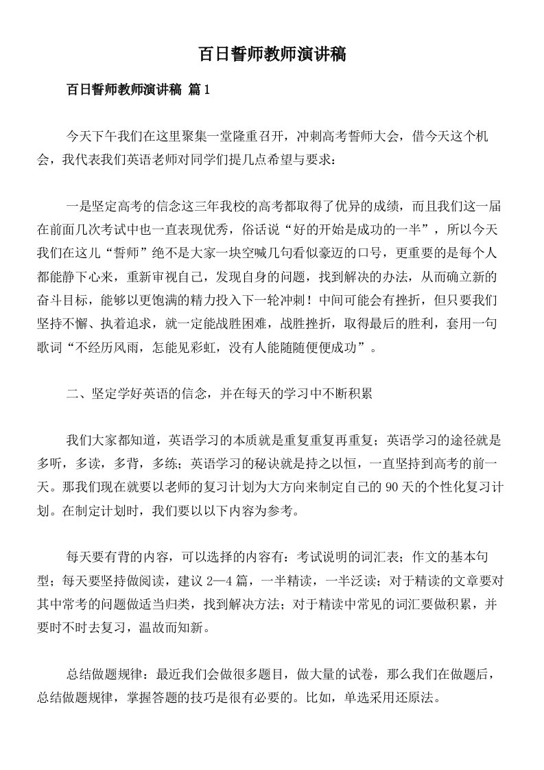 百日誓师教师演讲稿