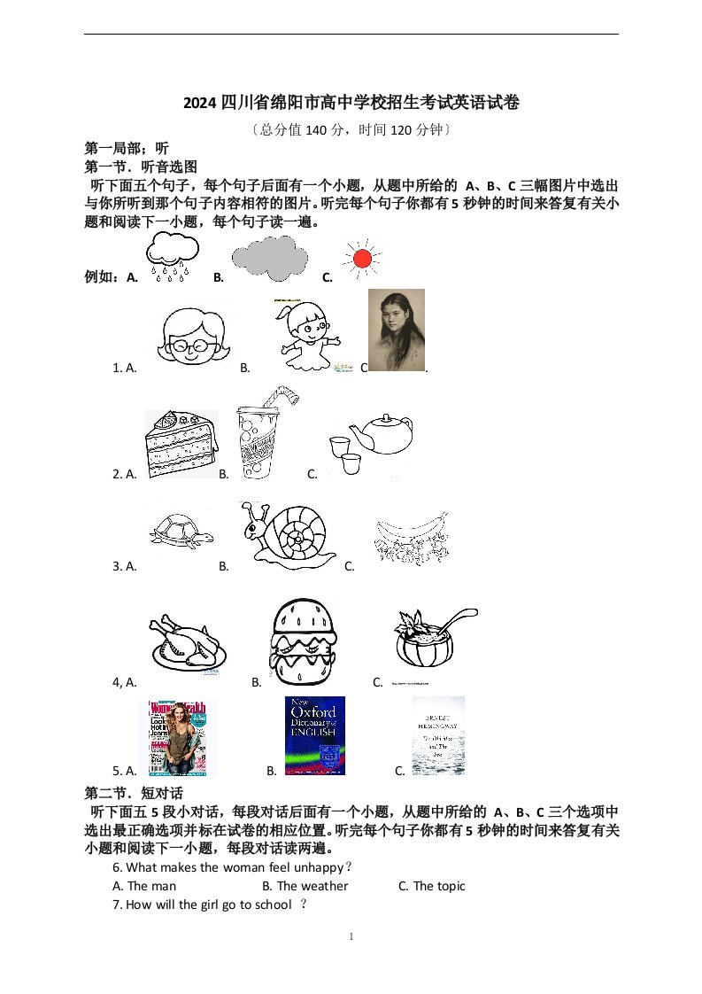 2024年四川省绵阳市中考英语试题及答案