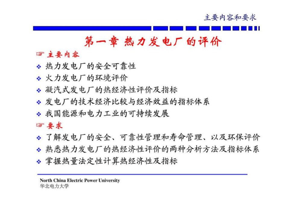 热力发电厂课件1.ppt