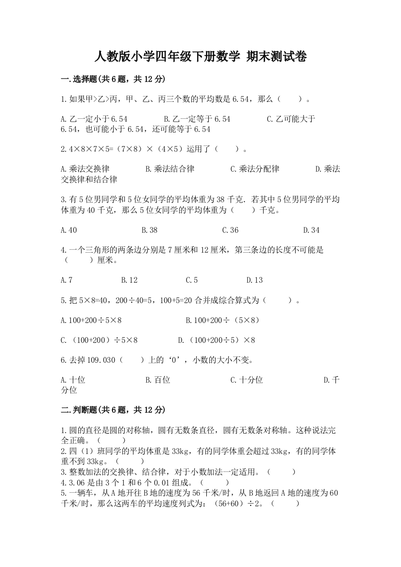 人教版小学四年级下册数学