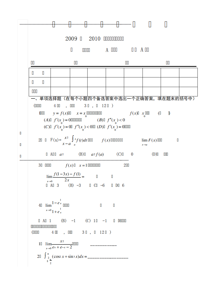 高等数学试卷与答案