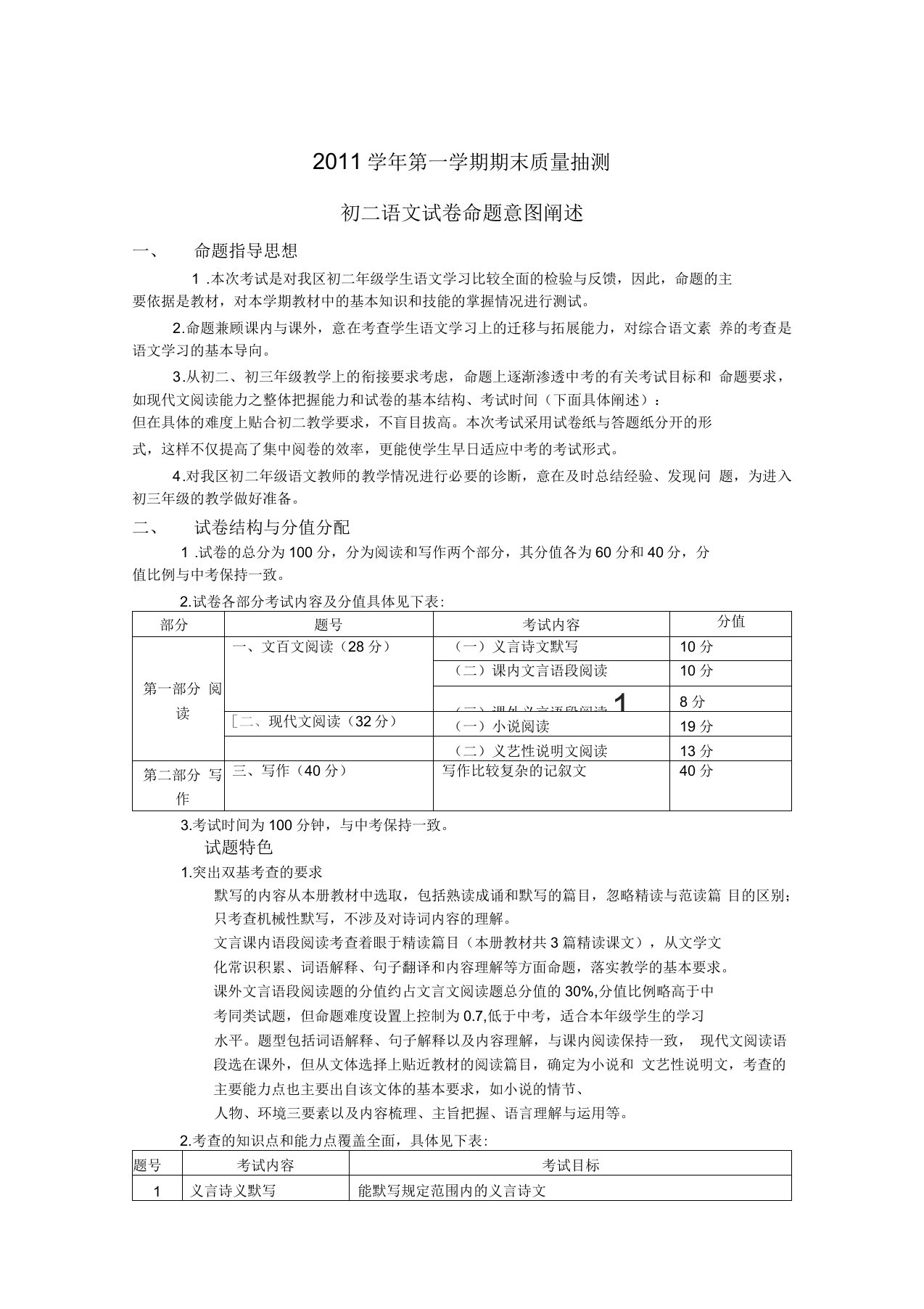 初二语文试卷命题意图阐述