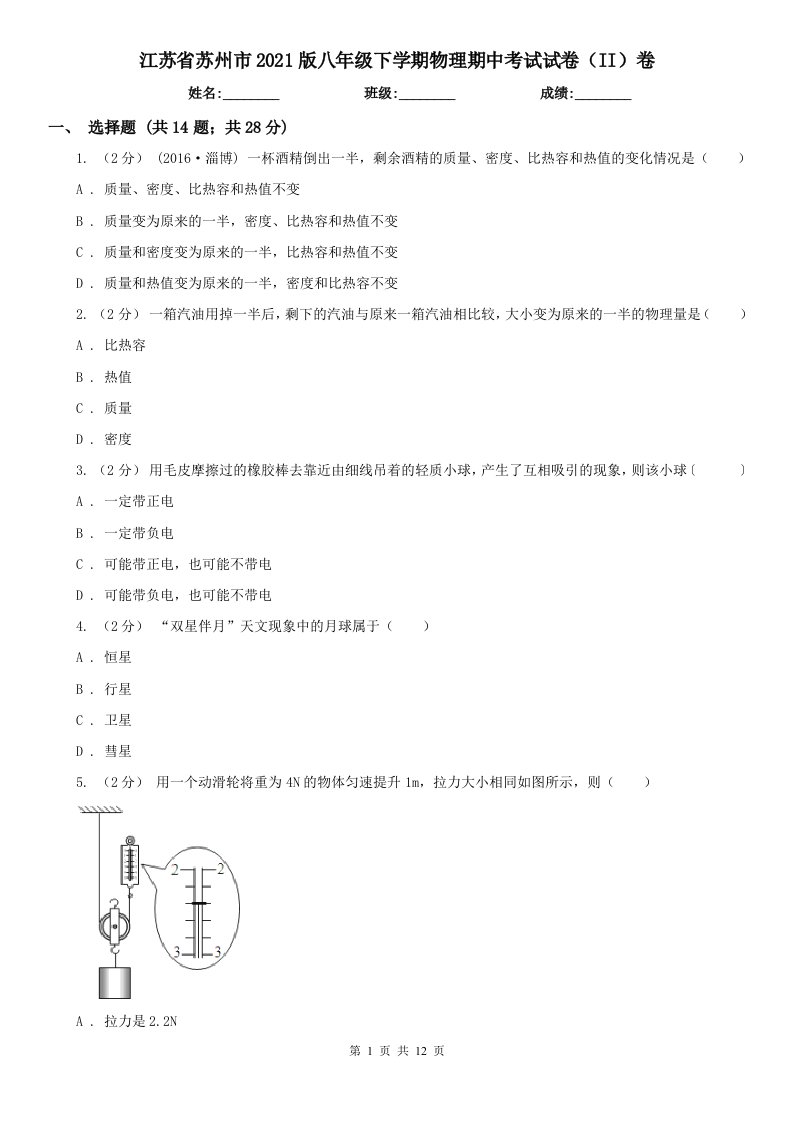 江苏省苏州市2021版八年级下学期物理期中考试试卷（II）卷