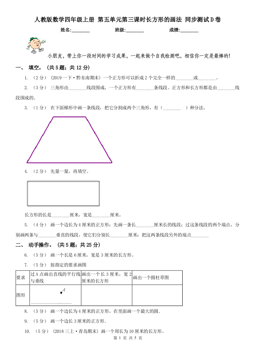 人教版数学四年级上册-第五单元第三课时长方形的画法-同步测试D卷