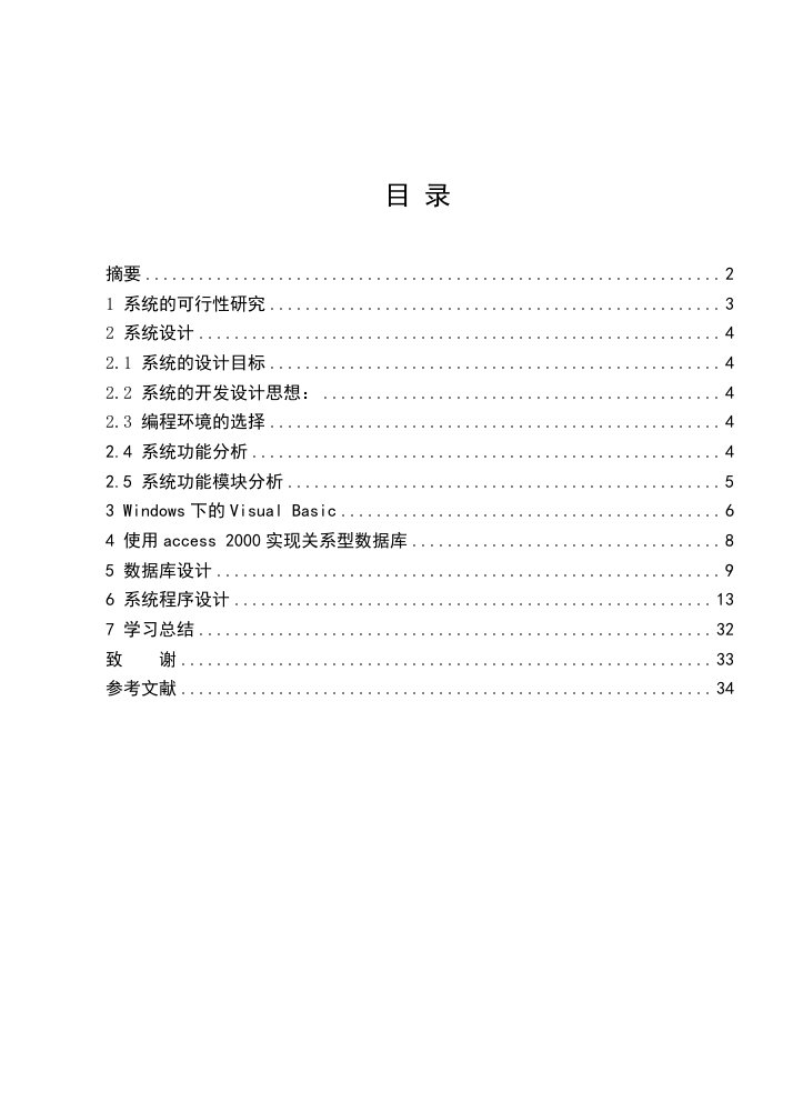 学生成绩管理系统信息管理系统(MIS)数据库毕业论文设计