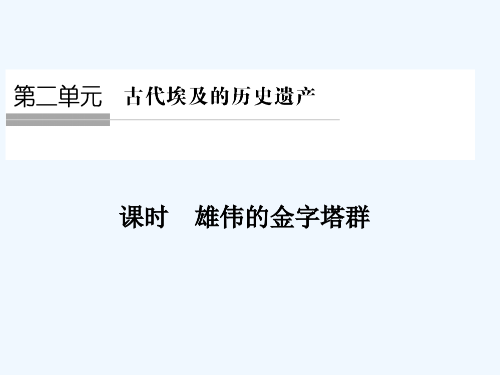 高中历史人教选修6浙江专用课件：第二单元