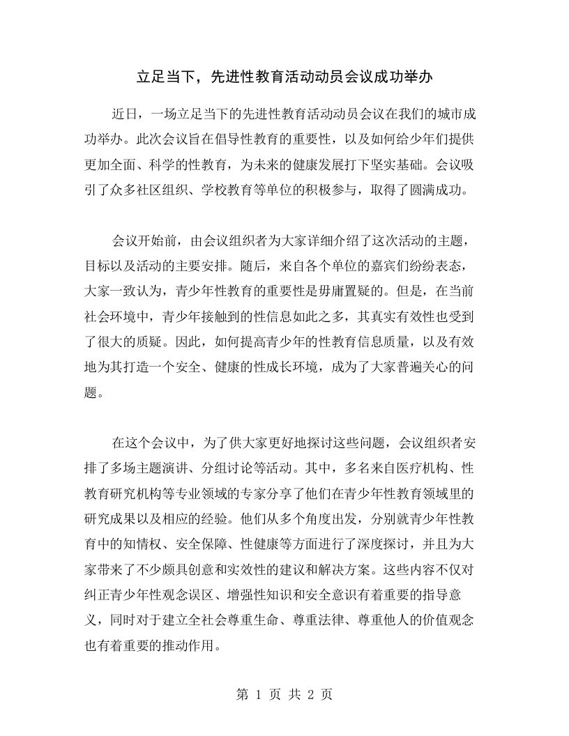 立足当下，先进性教育活动动员会议成功举办