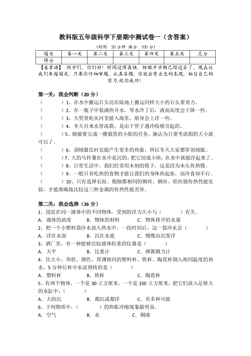 教科版五年级科学下册期中测试卷(两)套