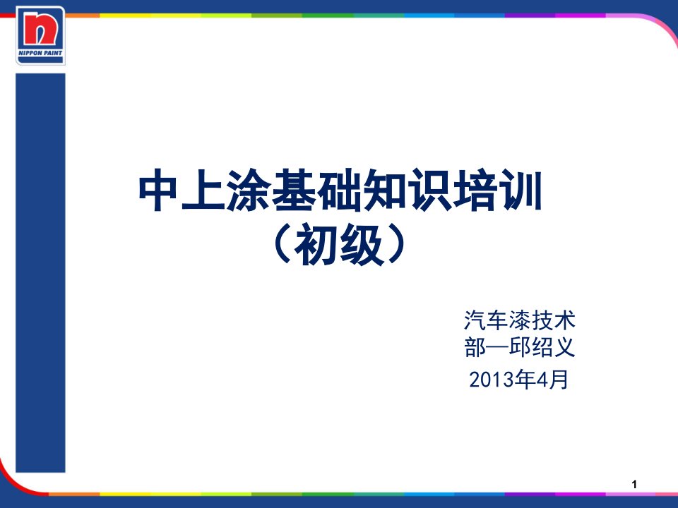 涂料基础知识介绍