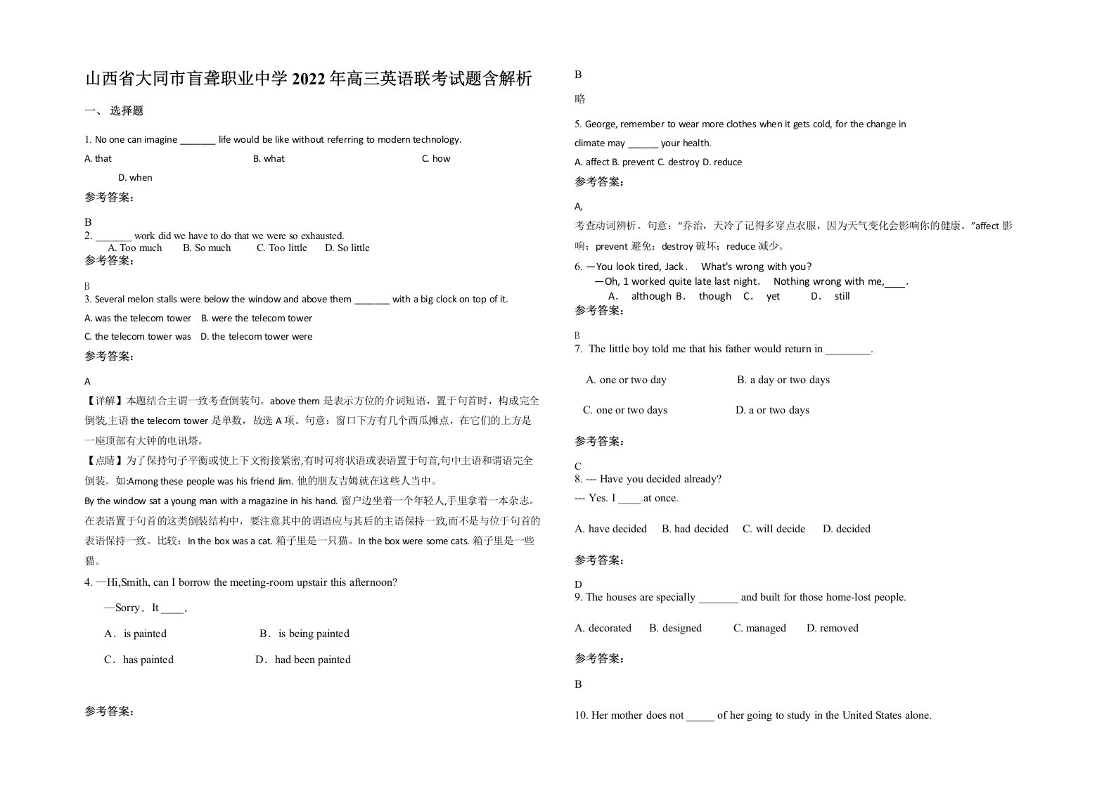 山西省大同市盲聋职业中学2022年高三英语联考试题含解析