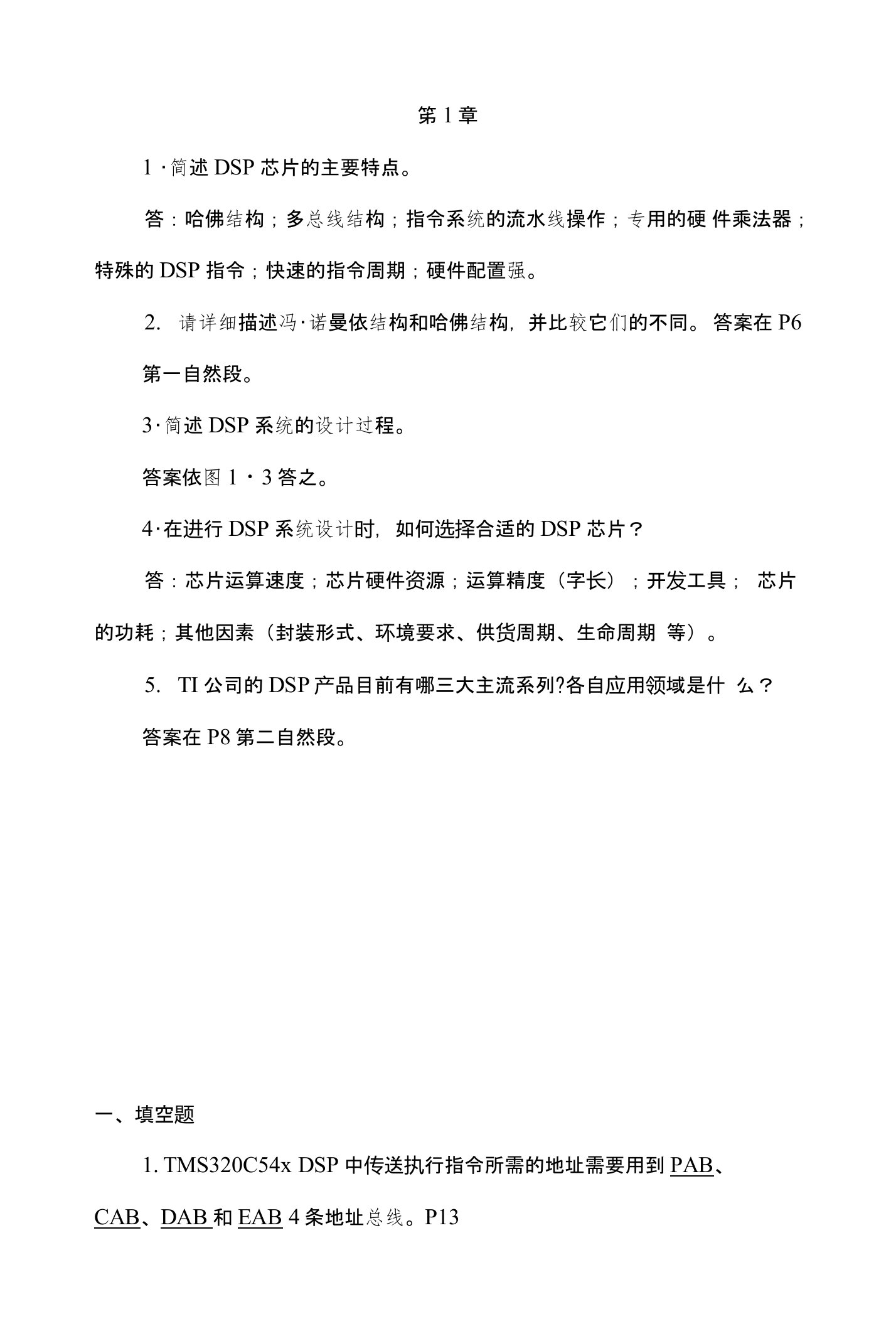 DSP原理及应用（李利）第二版课后习题答案