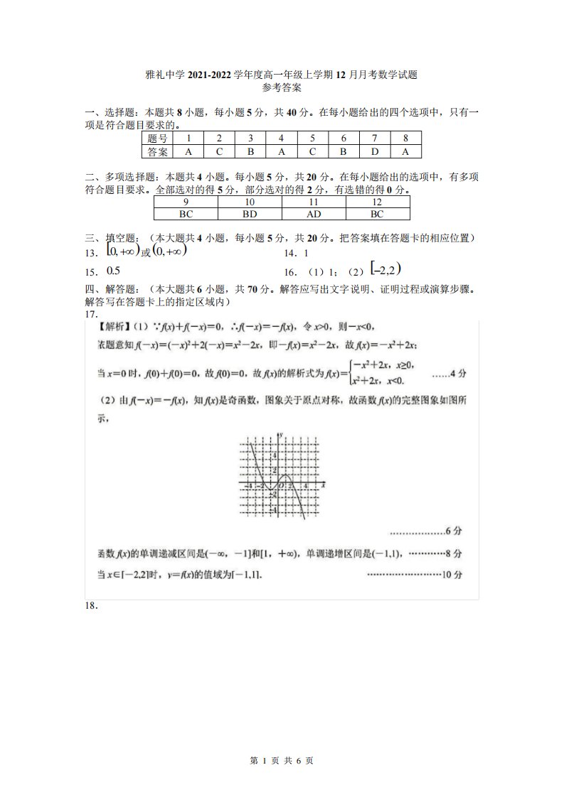 雅礼中学高一上学期第三次考数学试卷解析