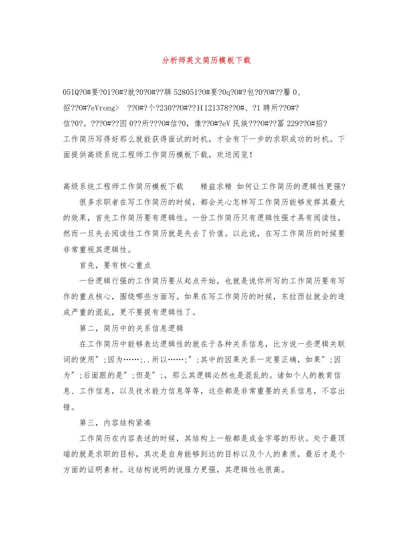 分析师英文简历模板下载