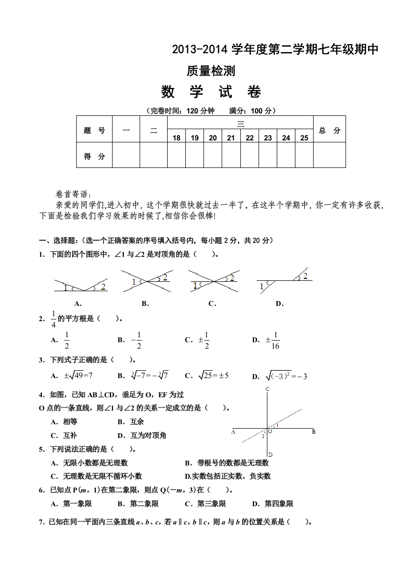 2012人教版初一下学期数学期中考试试题及答案1