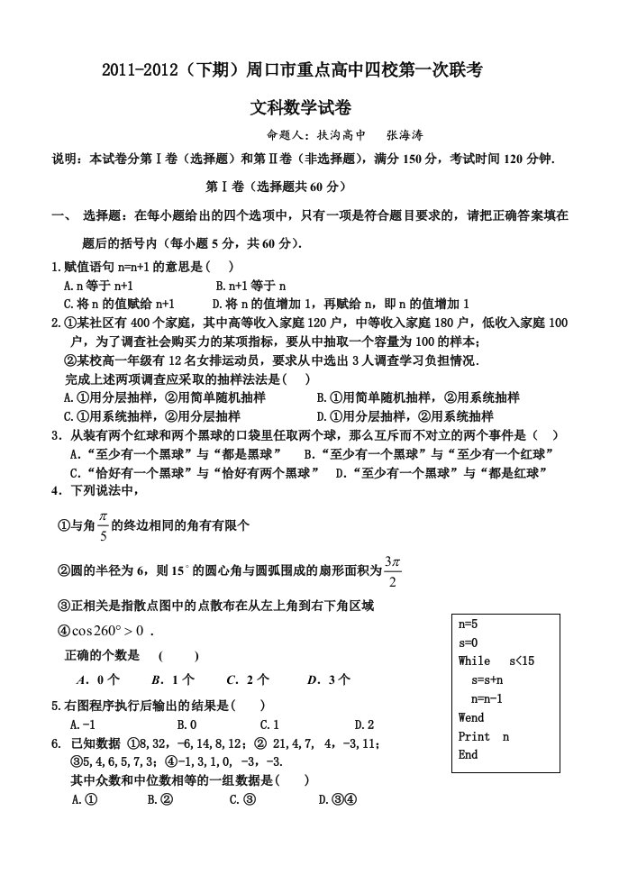 扶沟高中高一下期文科数学期末考试