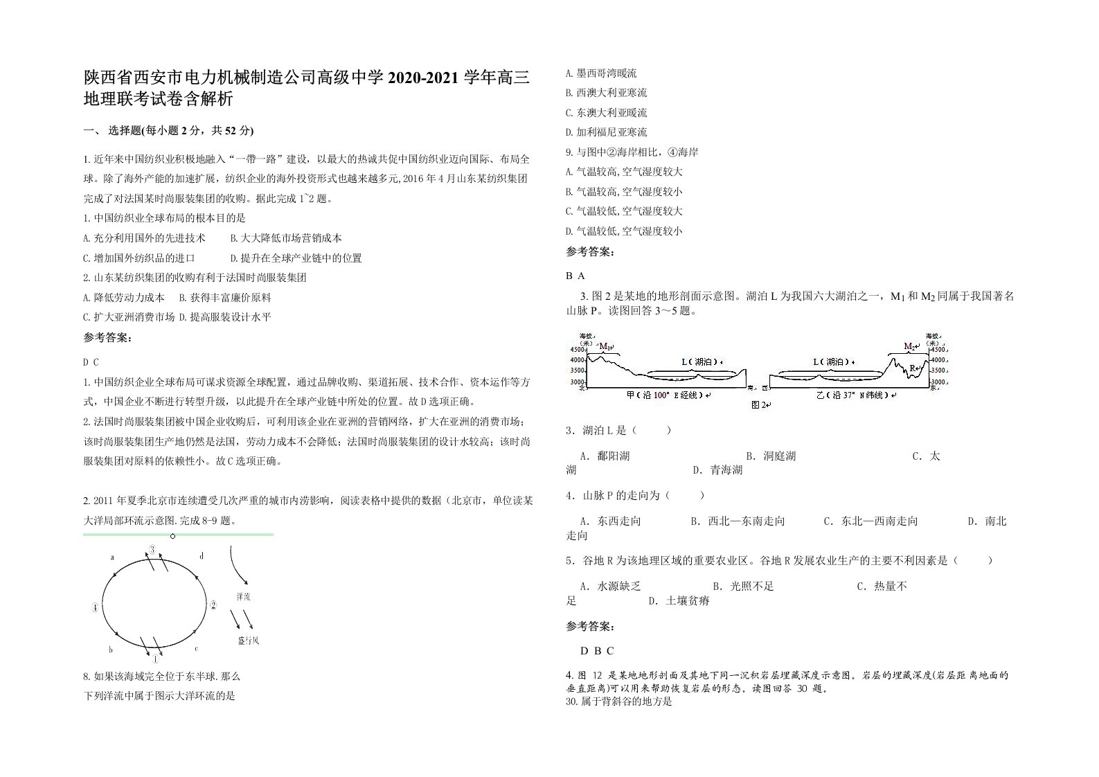 陕西省西安市电力机械制造公司高级中学2020-2021学年高三地理联考试卷含解析