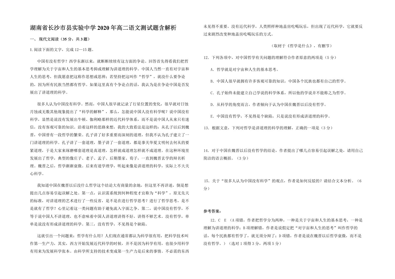 湖南省长沙市县实验中学2020年高二语文测试题含解析