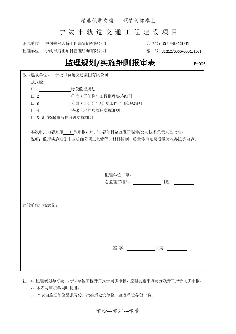 起重吊装监理实施细则(共16页)