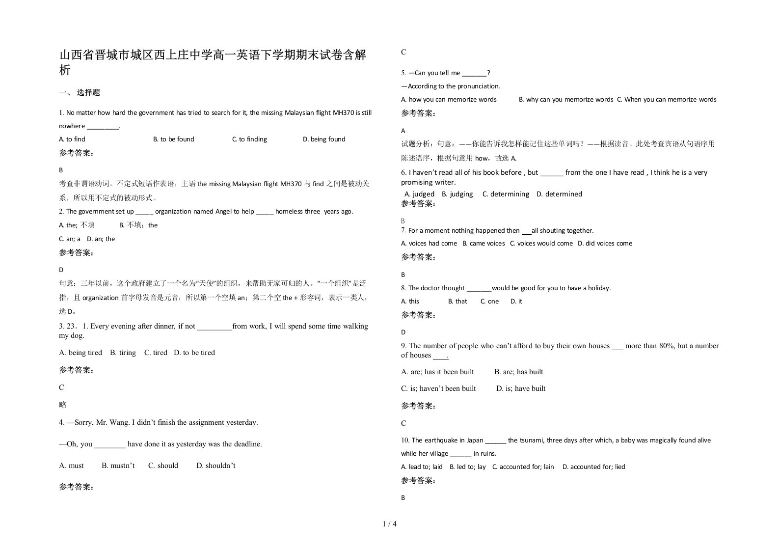 山西省晋城市城区西上庄中学高一英语下学期期末试卷含解析