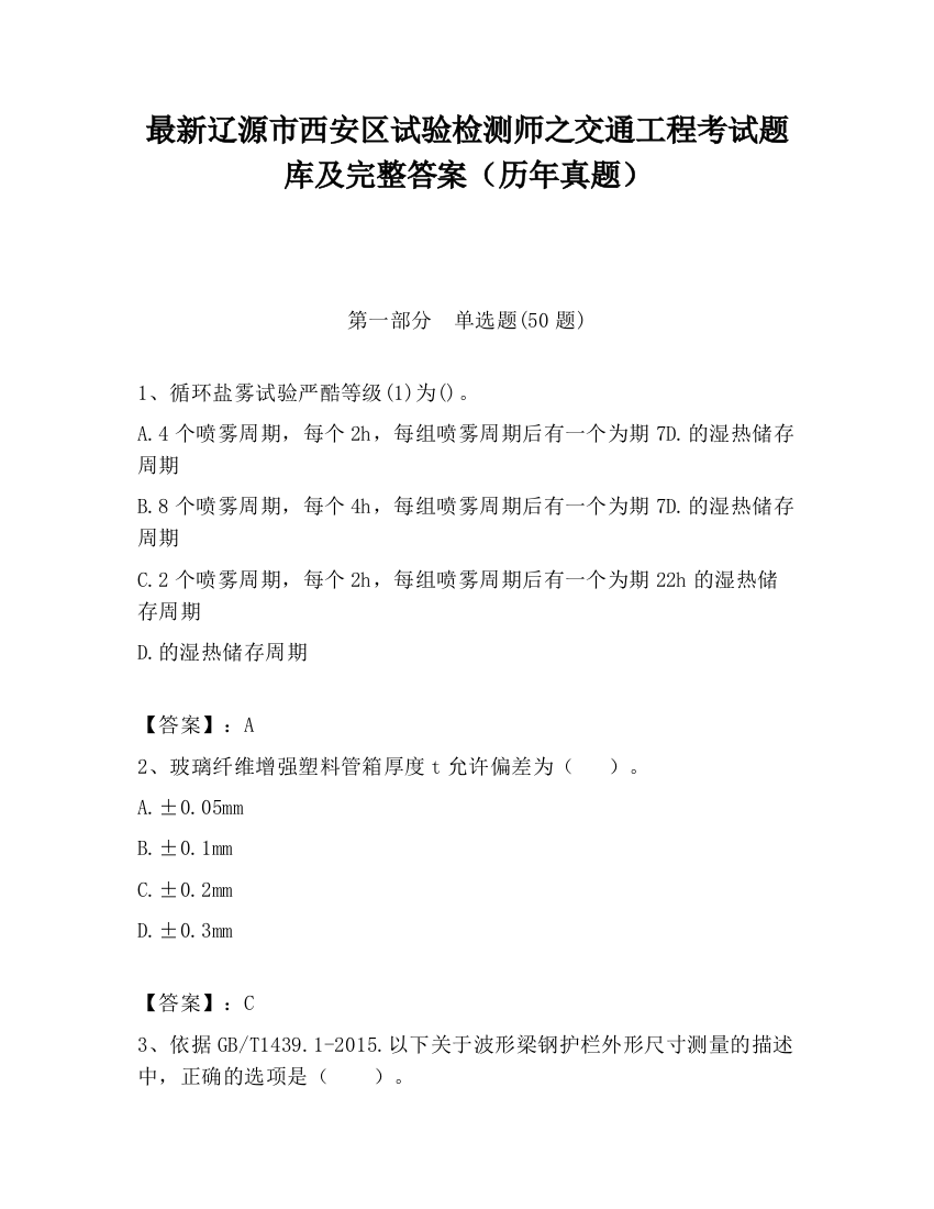 最新辽源市西安区试验检测师之交通工程考试题库及完整答案（历年真题）