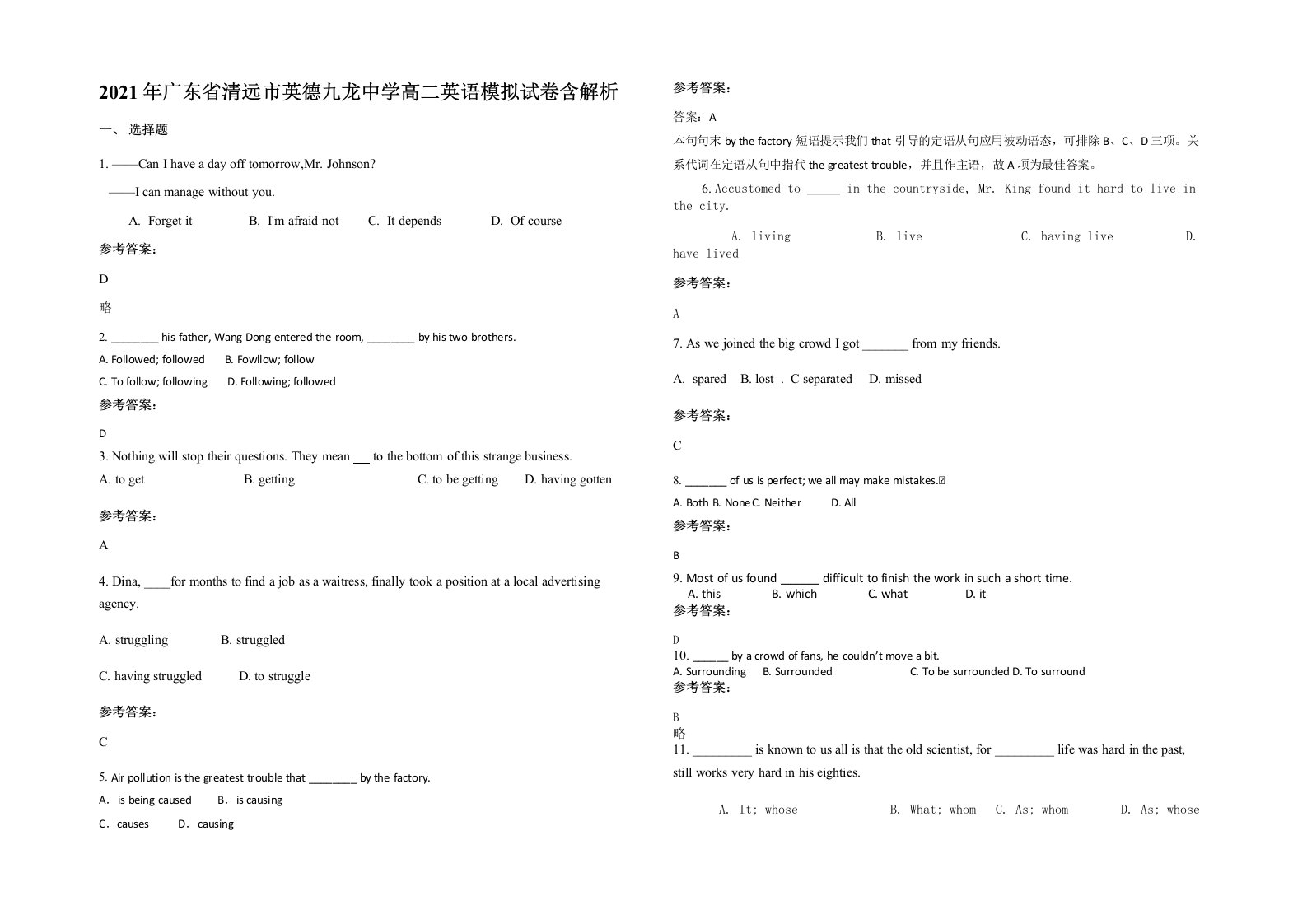 2021年广东省清远市英德九龙中学高二英语模拟试卷含解析