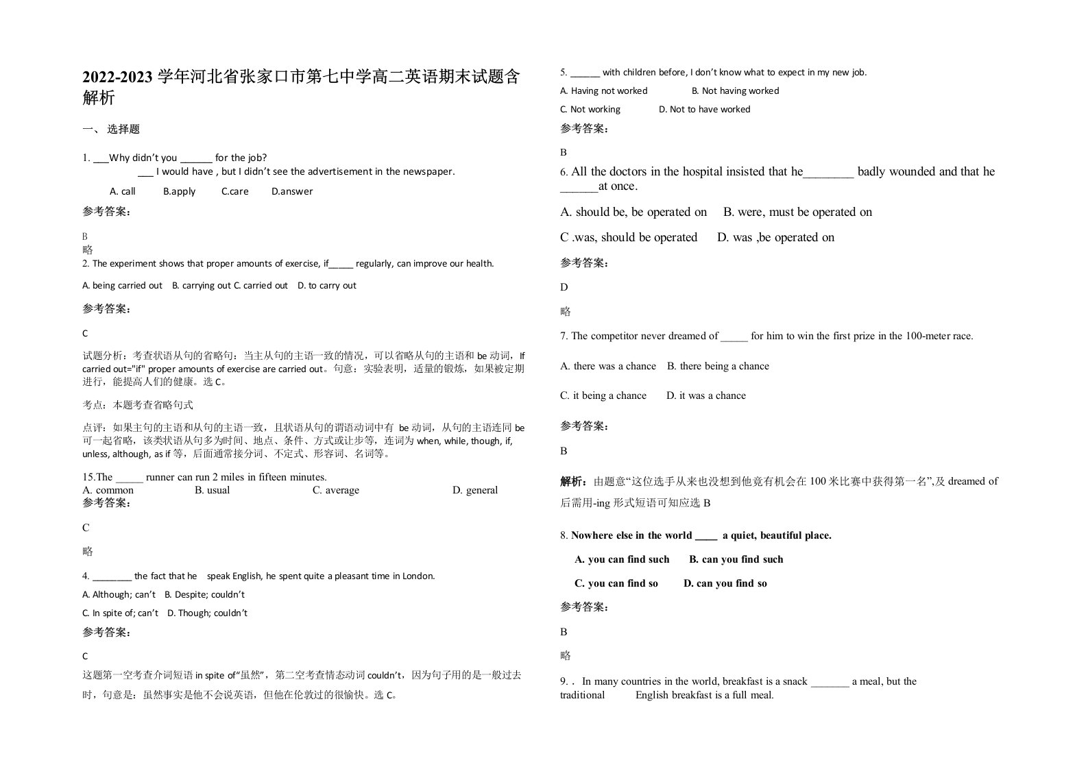 2022-2023学年河北省张家口市第七中学高二英语期末试题含解析