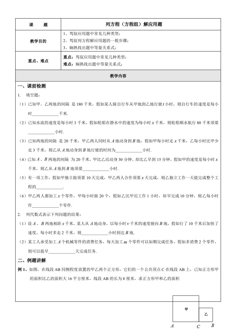 沪教版五四学制八年级数学下册学案215列方程方程组解应用题无答案1