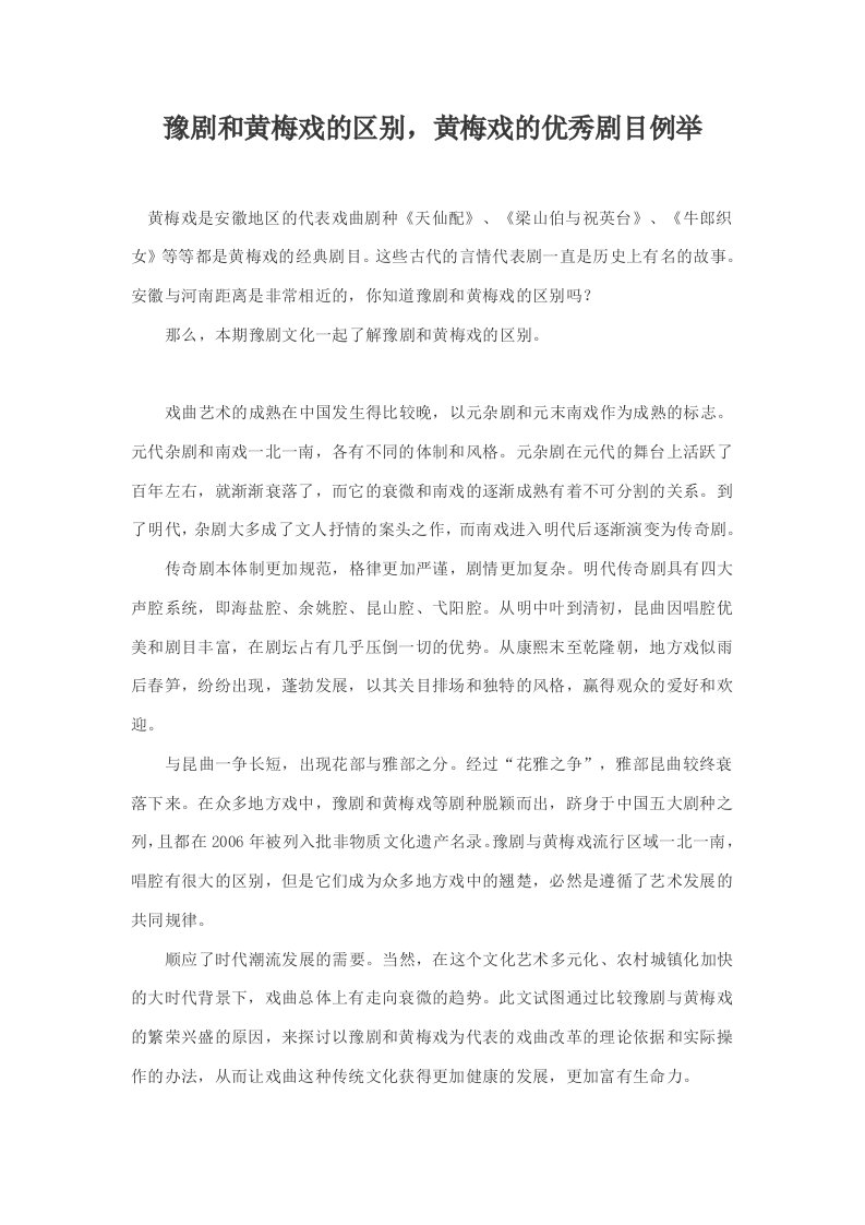 豫剧和黄梅戏的区别,黄梅戏的优秀剧目例举