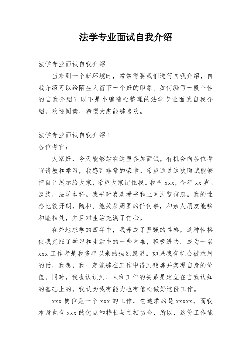 法学专业面试自我介绍_17