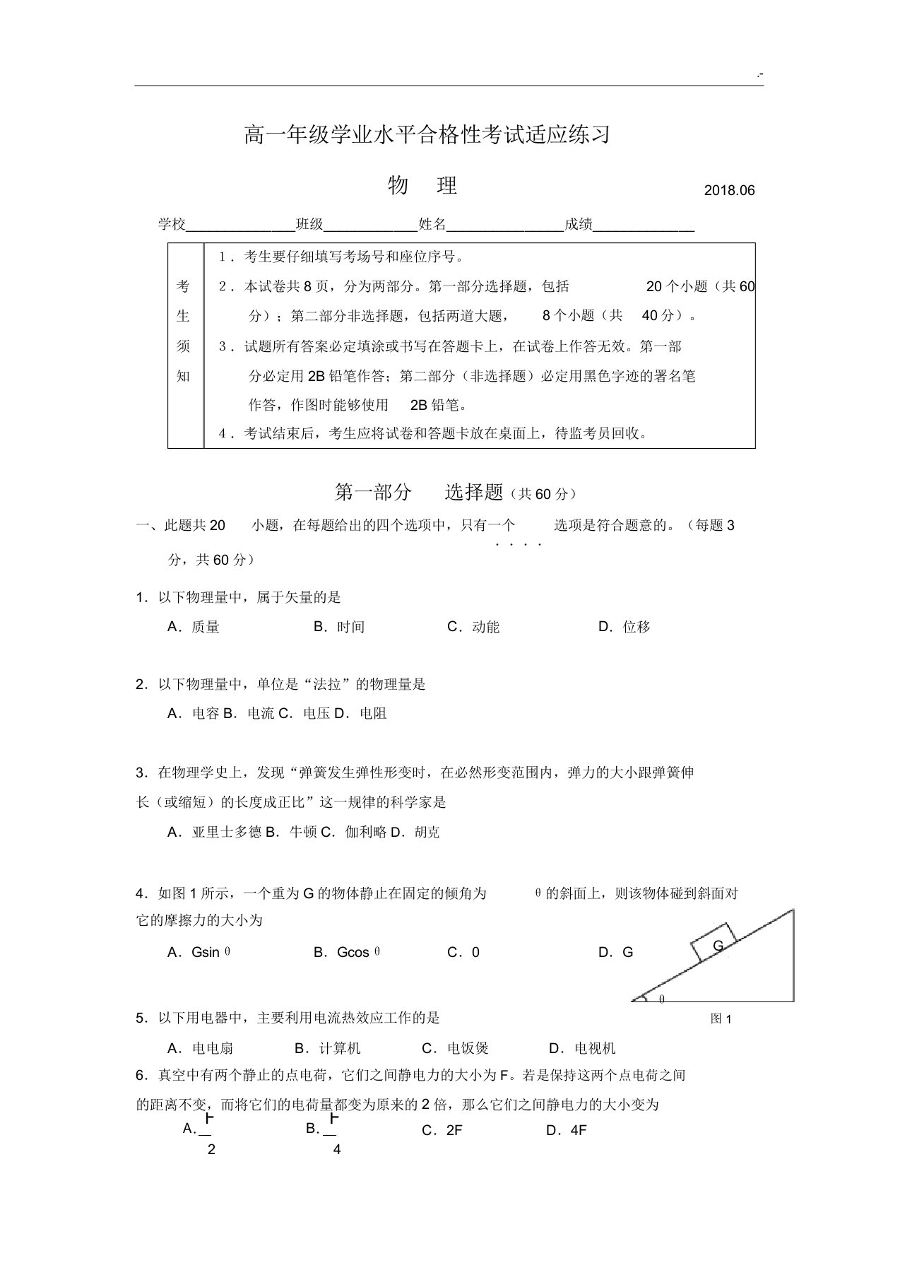 度海淀区高级中学合格性考试模拟题(带标准答案)