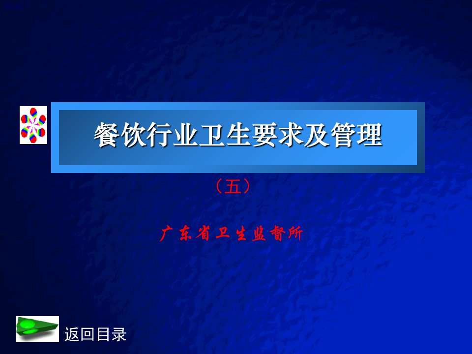 餐饮行业卫生要求及管理