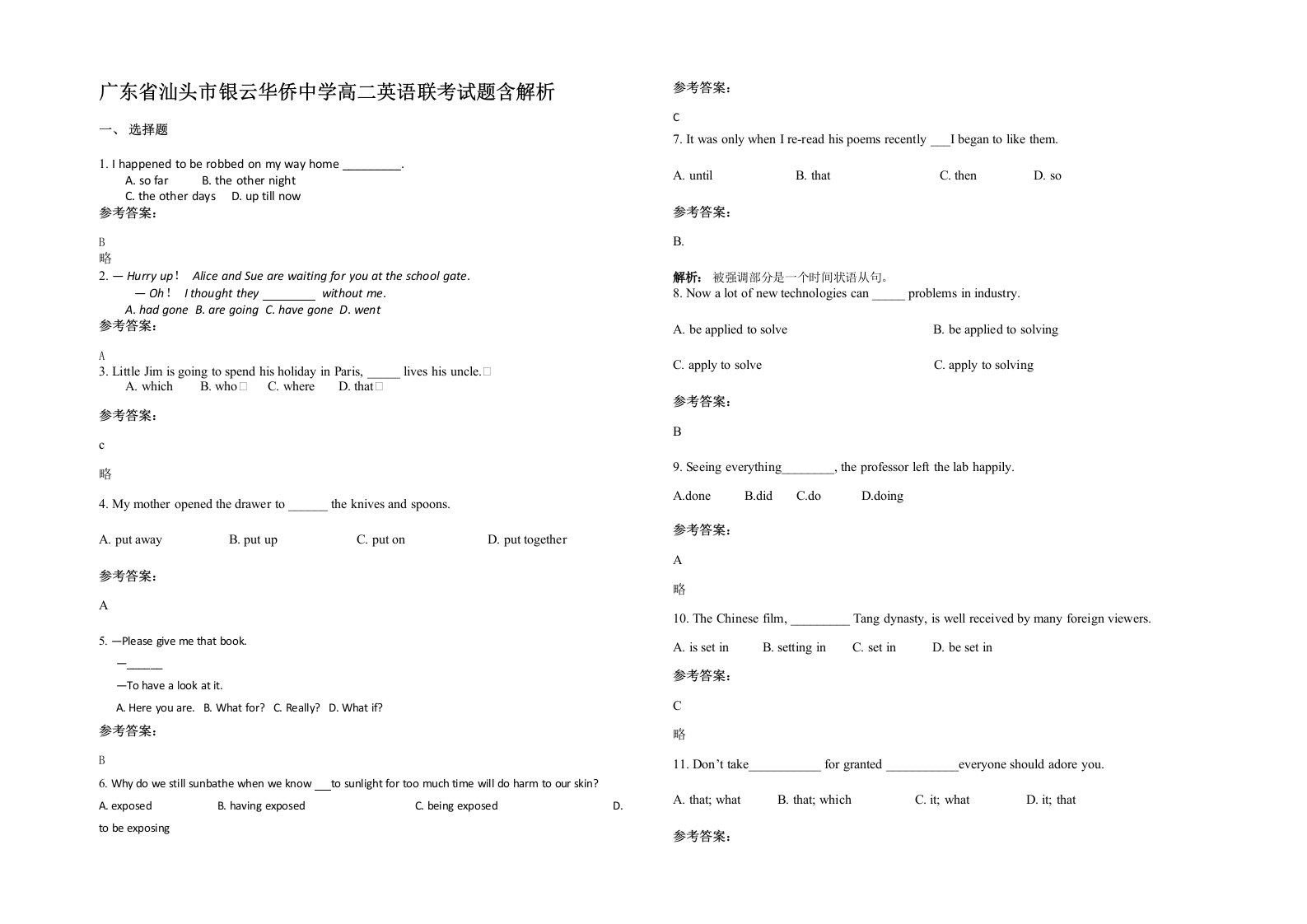 广东省汕头市银云华侨中学高二英语联考试题含解析