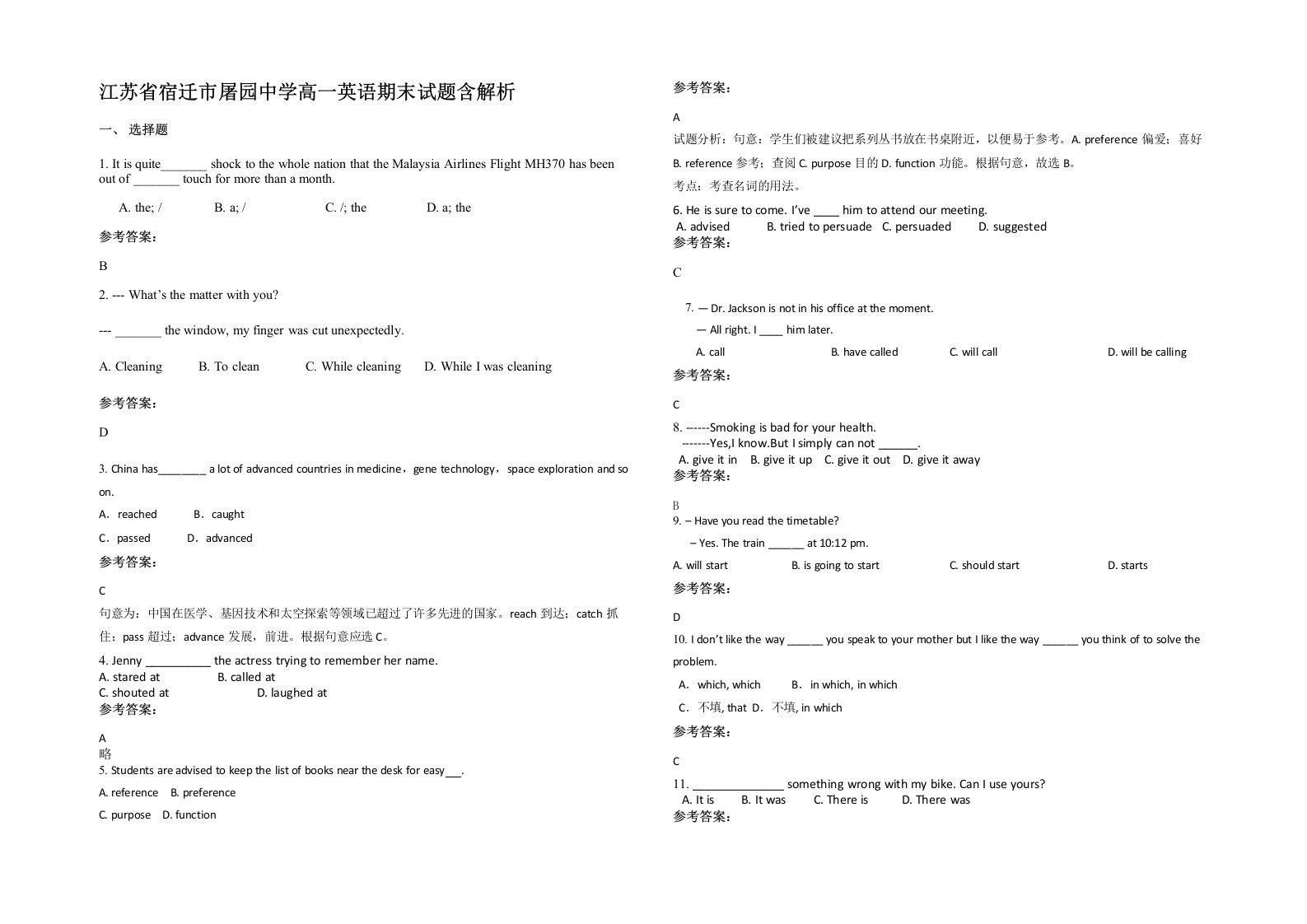 江苏省宿迁市屠园中学高一英语期末试题含解析