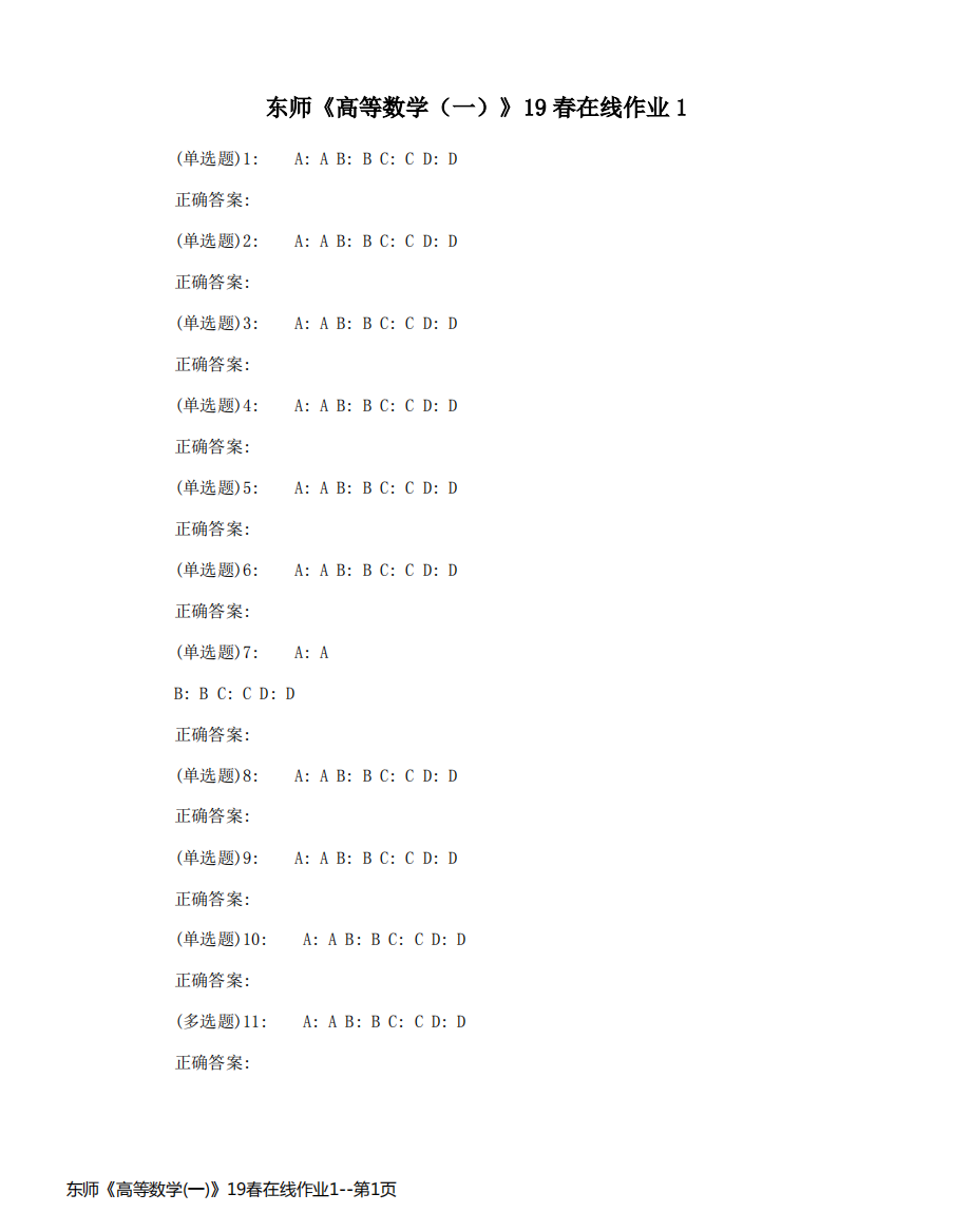 东师《高等数学(一)》19春在线作业1