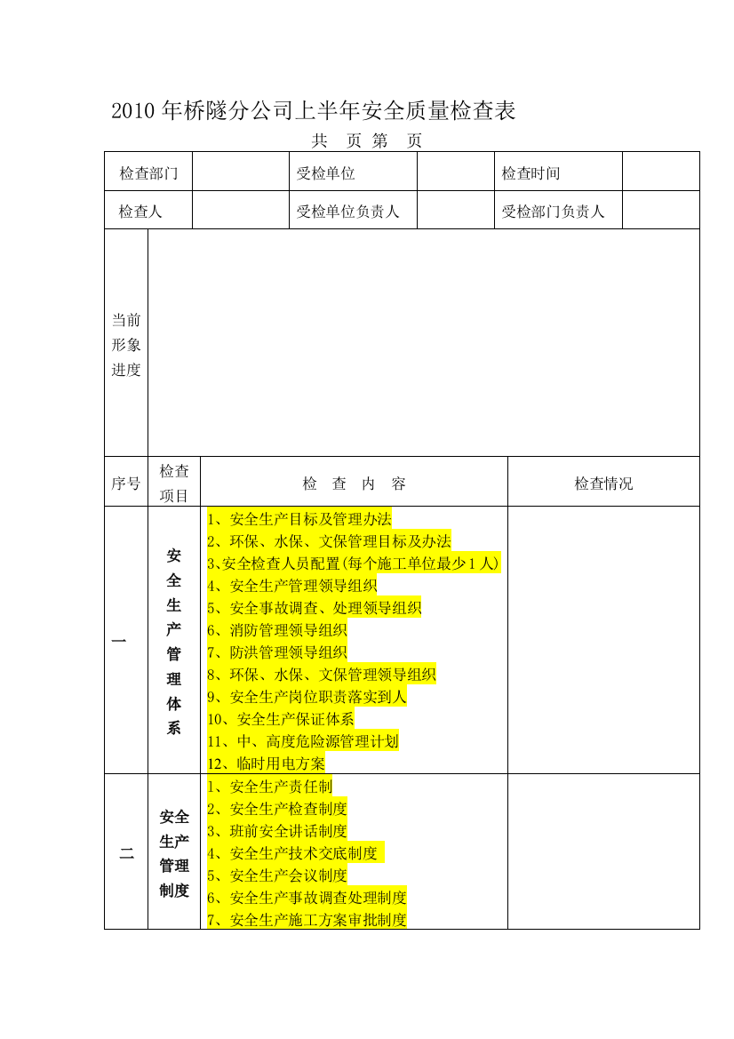 安全内业归档方法