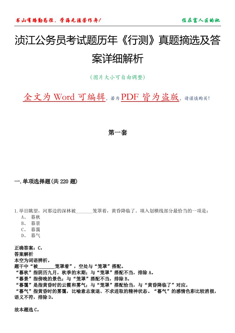 浈江公务员考试题历年《行测》真题摘选及答案详细解析版