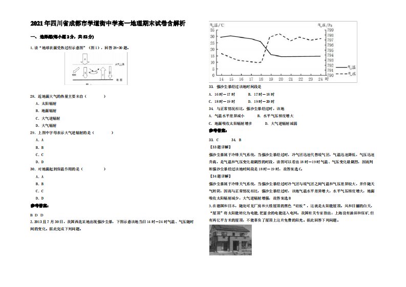 2021年四川省成都市学道街中学高一地理期末试卷含解析