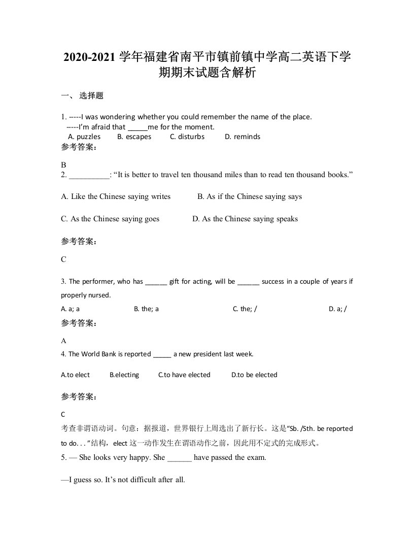 2020-2021学年福建省南平市镇前镇中学高二英语下学期期末试题含解析