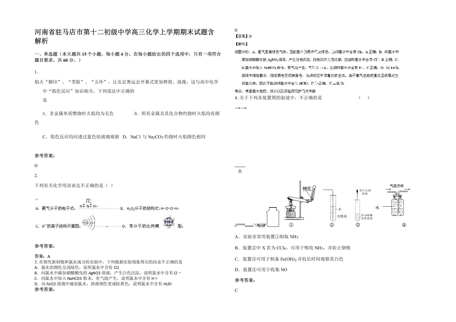 河南省驻马店市第十二初级中学高三化学上学期期末试题含解析