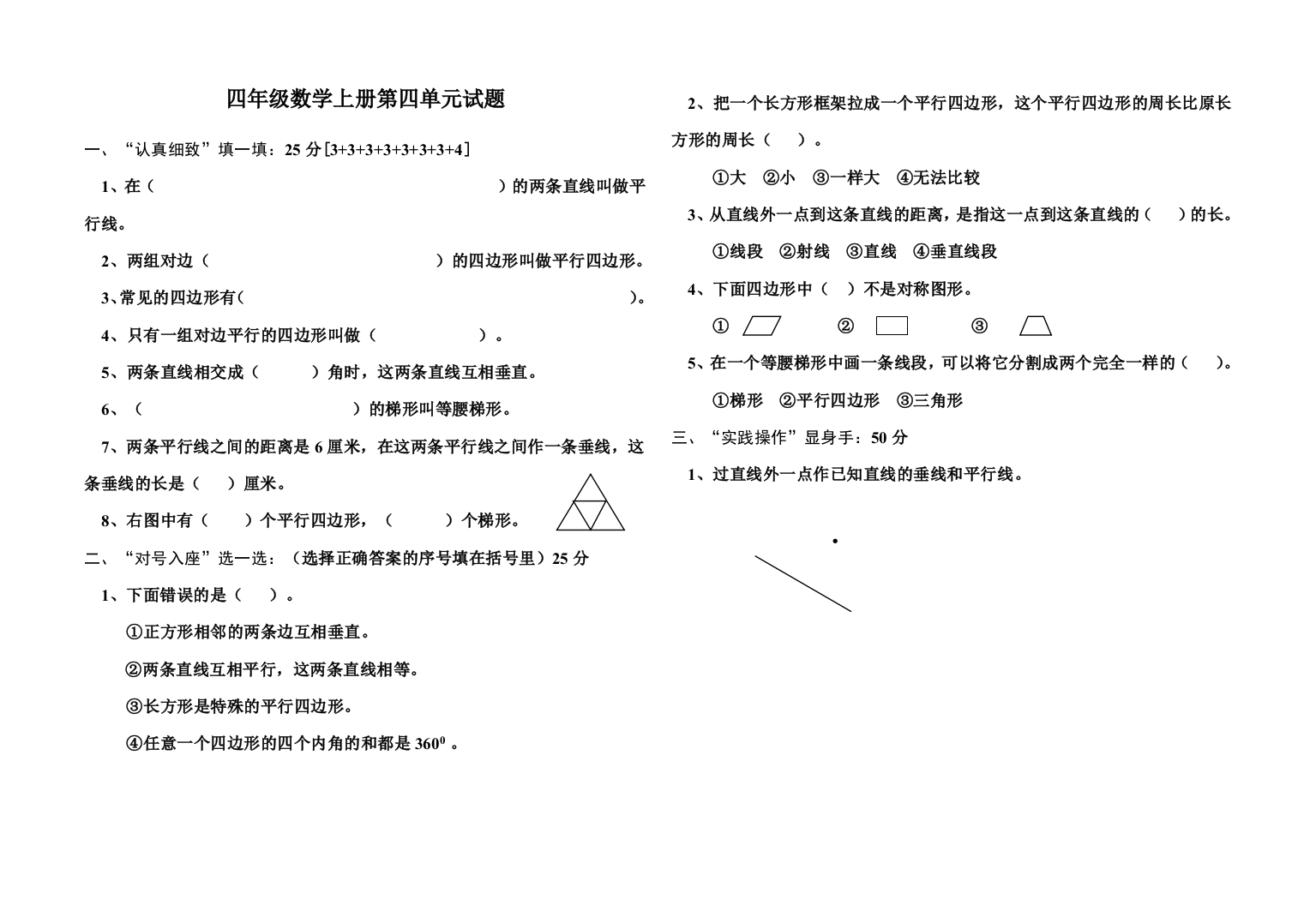 （中小学资料）四年级数学上册第四单元测试题