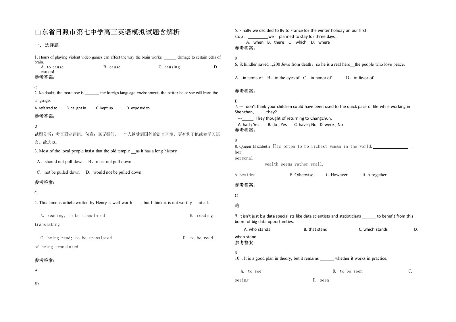 山东省日照市第七中学高三英语模拟试题含解析