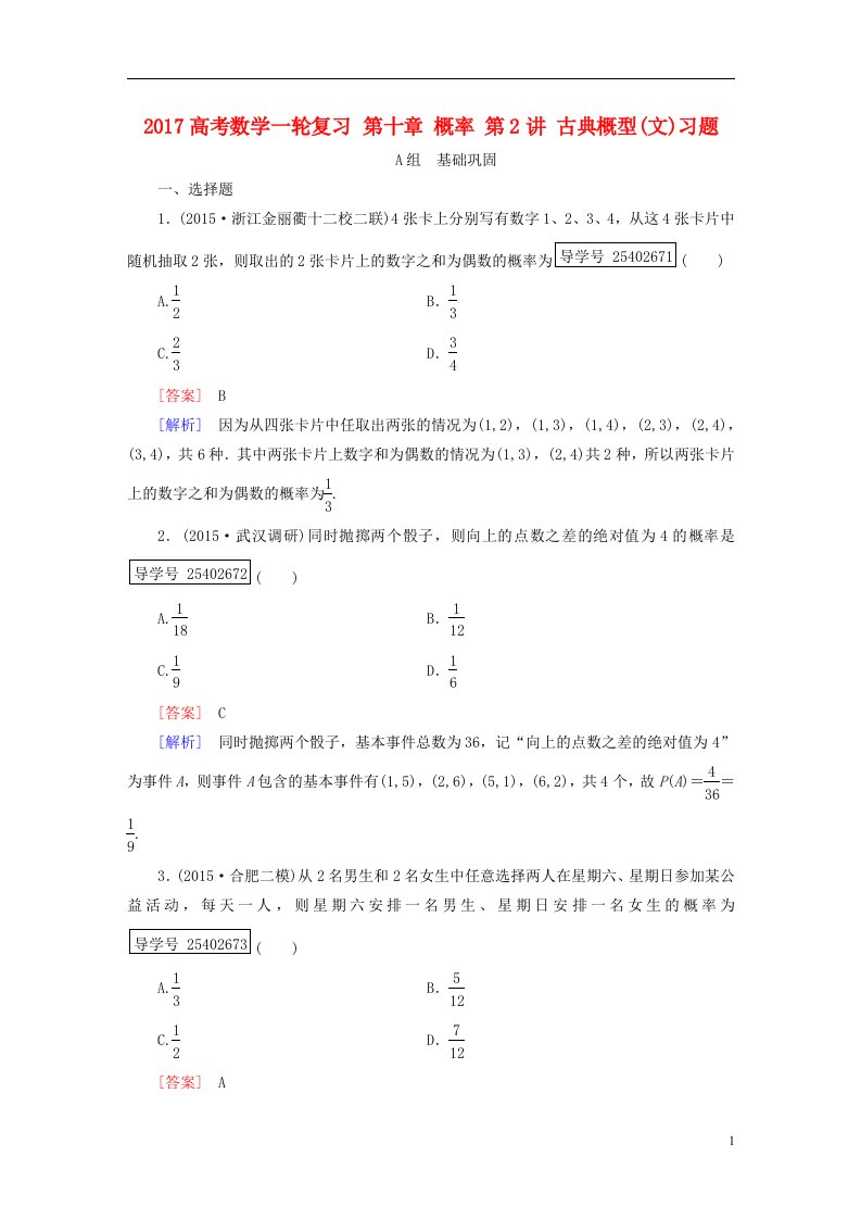 高考数学一轮复习