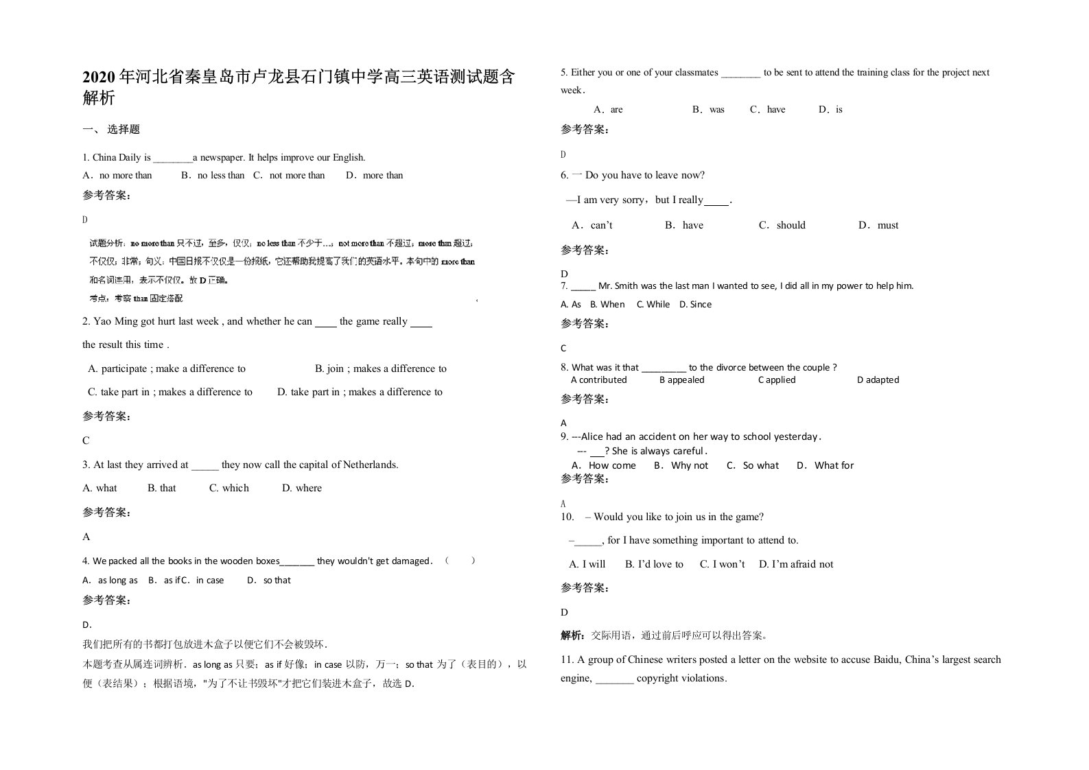 2020年河北省秦皇岛市卢龙县石门镇中学高三英语测试题含解析