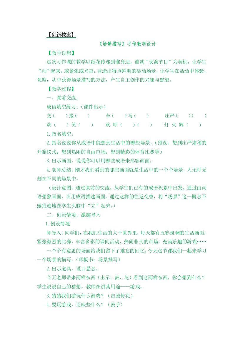 习作：我们眼中的缤纷世界导学案