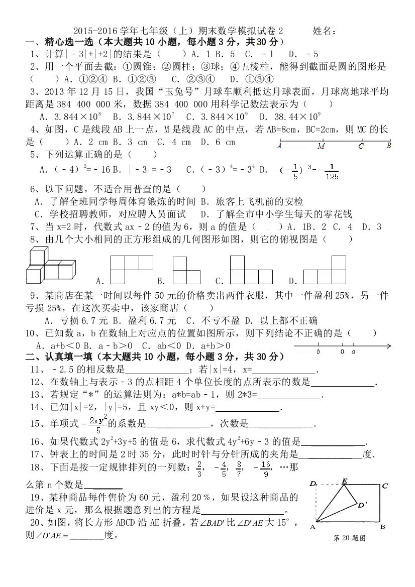 期末数学模拟试卷2