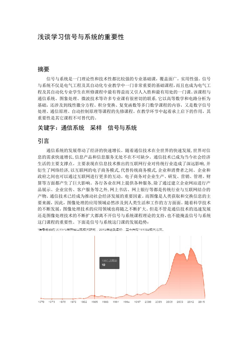 浅谈学习信号与系统的重要性