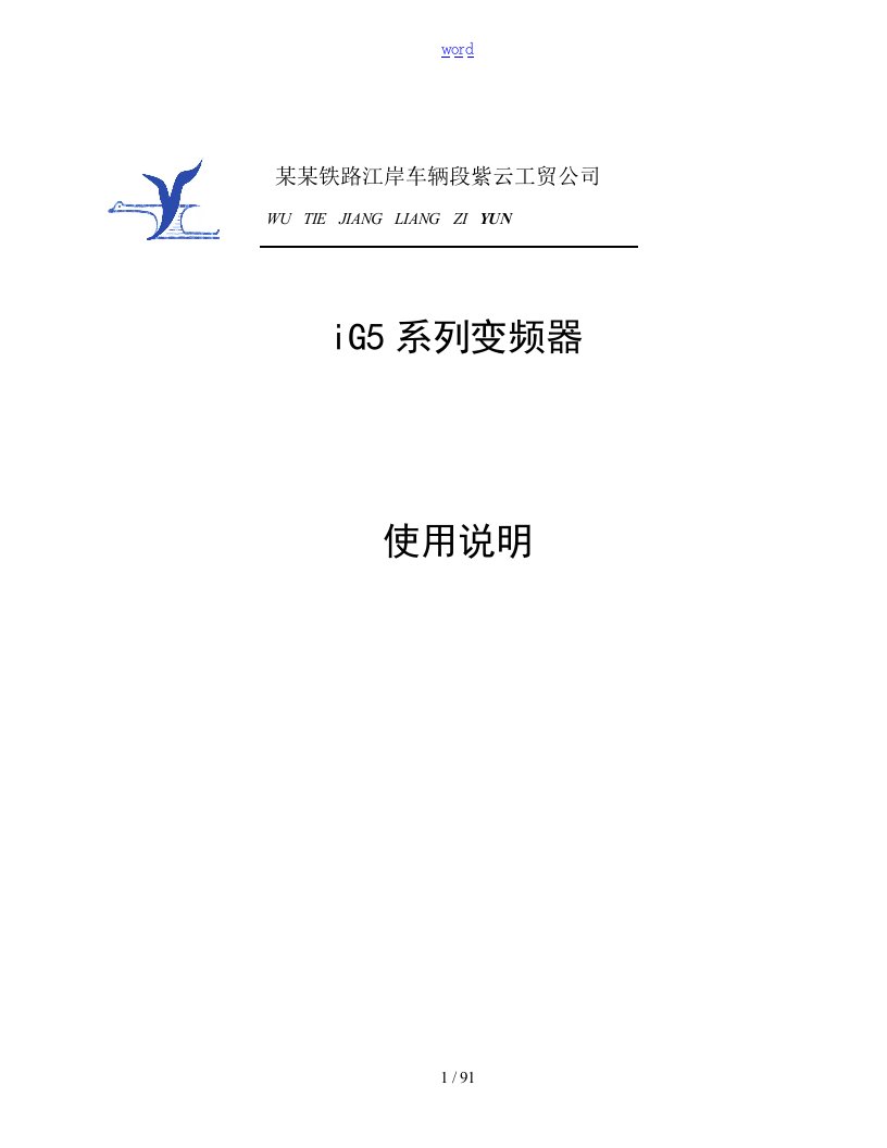 iG5系列变频器使用说明书