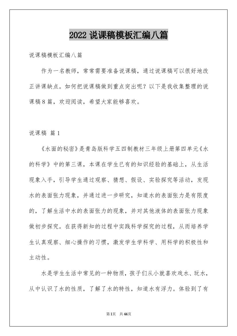 2022说课稿模板汇编八篇