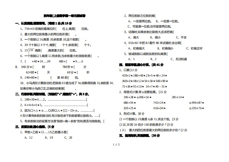 苏版小学四年级((上册))数学第一单元测试卷